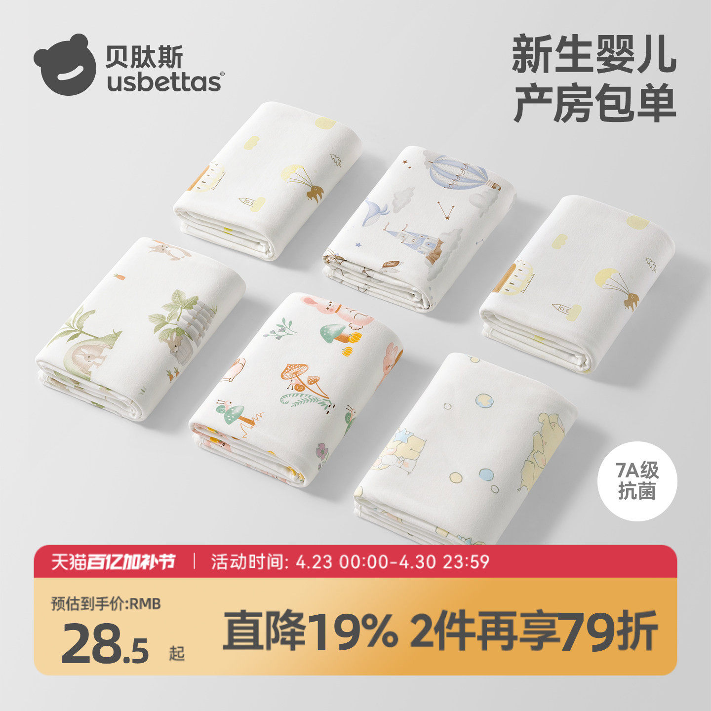 贝肽斯新生婴儿包单初生宝宝产房四季抱被纯棉a类襁褓包巾春夏款