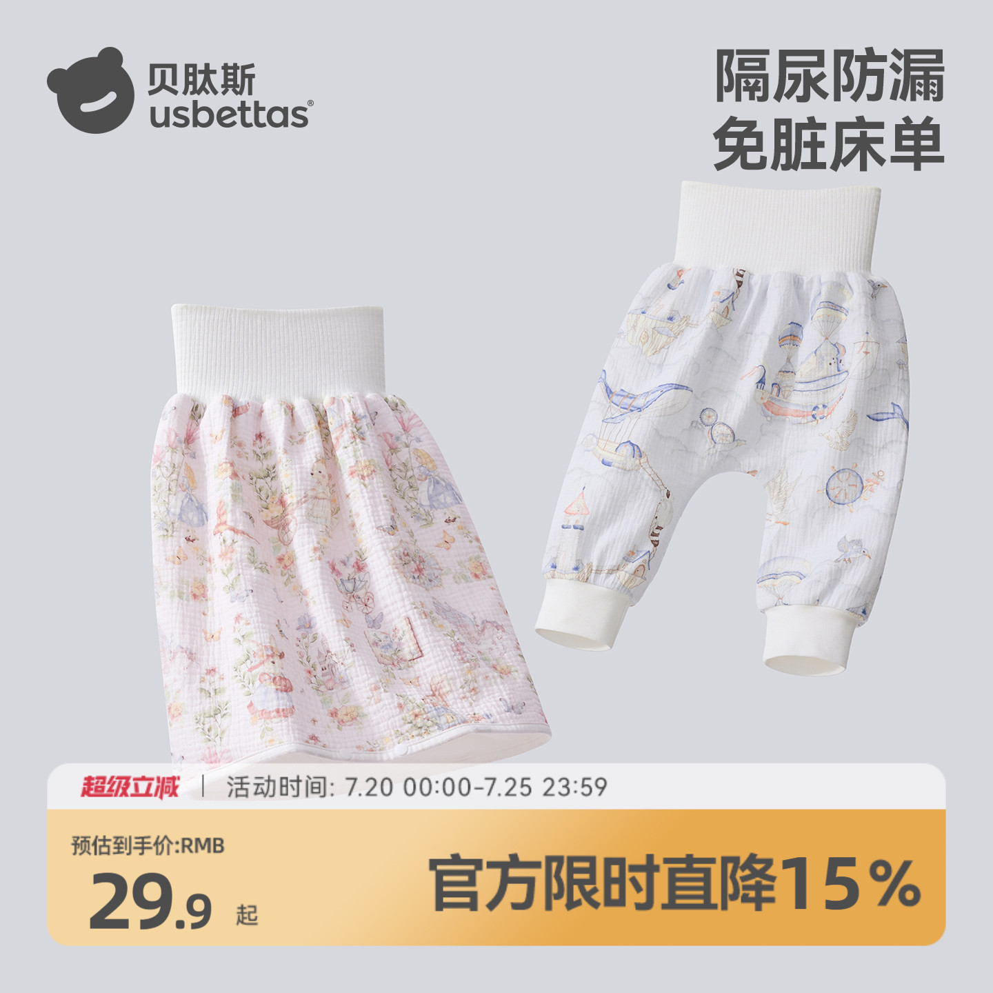 贝肽斯隔尿裙男童女童防水可水洗宝宝隔尿裤儿童戒尿布湿神器夏季