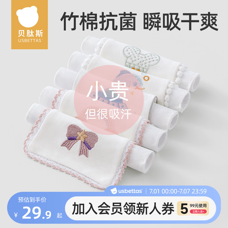 【導濕排汗】貝肽斯兒童吸汗巾