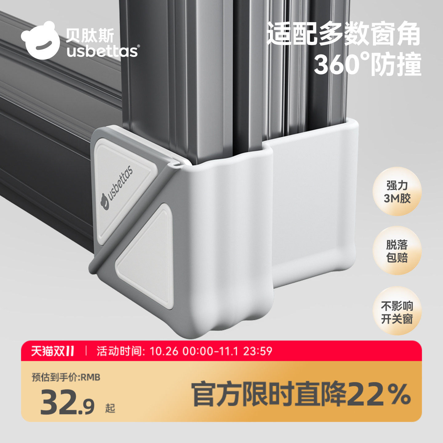 贝肽斯断桥铝窗户防撞角窗角保护套直角防磕碰安全角内开窗全包角