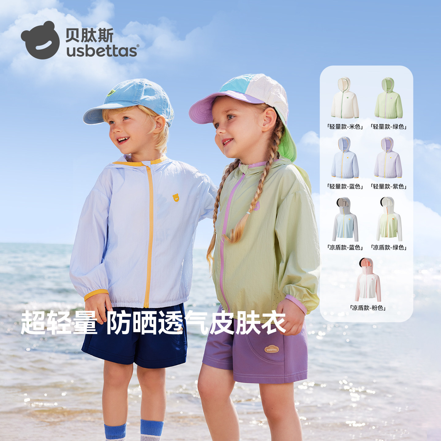 贝肽斯儿童防晒衣轻薄透气凉感外套夏男女童防晒上衣幼婴儿防晒服