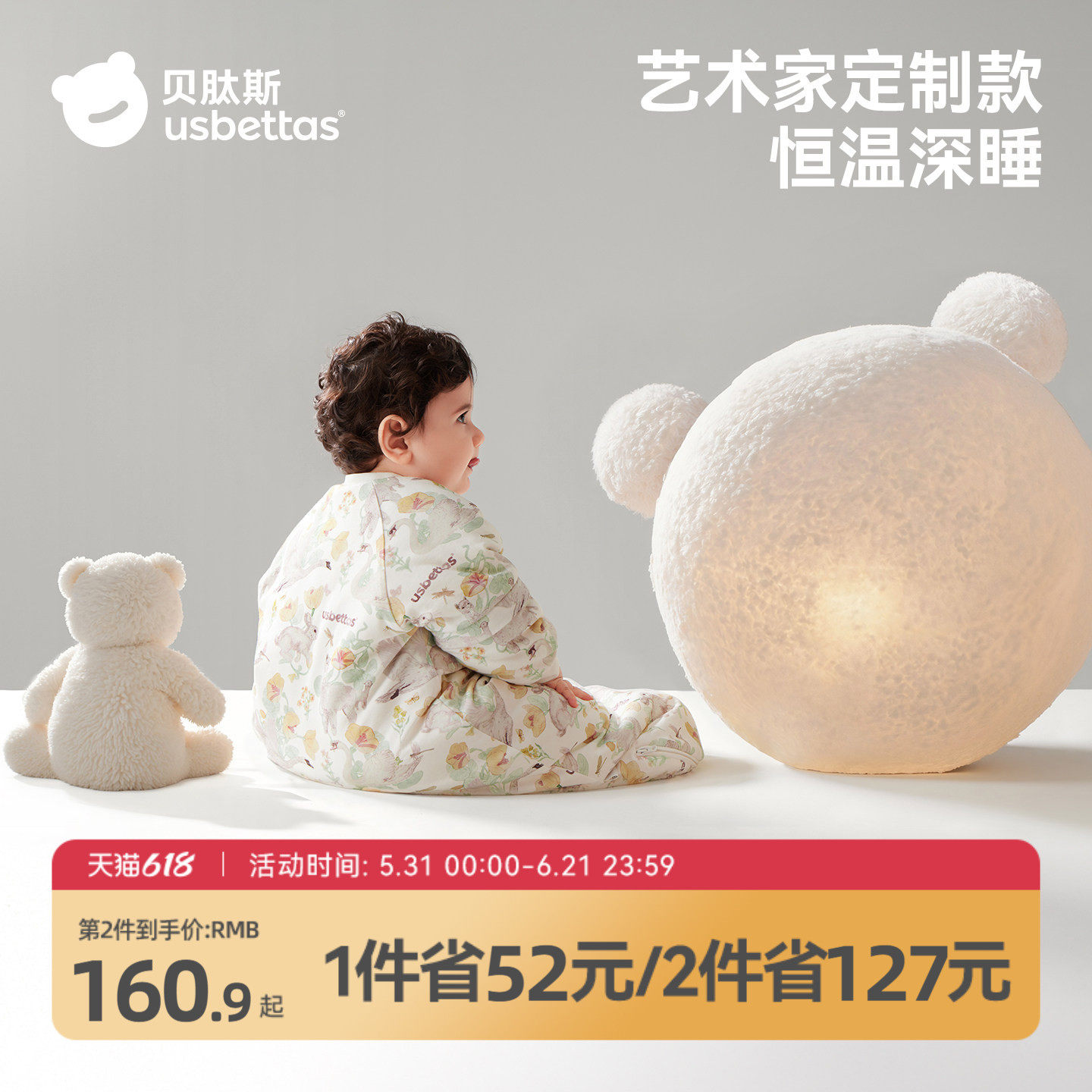 【金靖推荐】贝肽斯胎脂皮睡袋