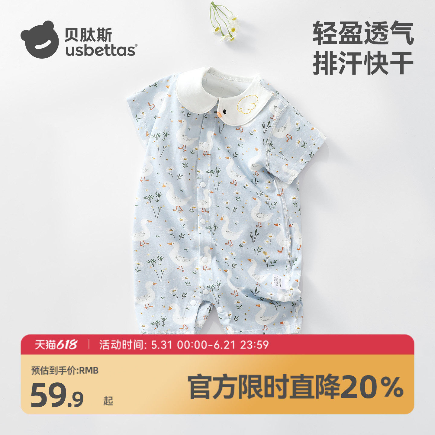 贝肽斯夏季连体衣女宝宝纯棉薄款