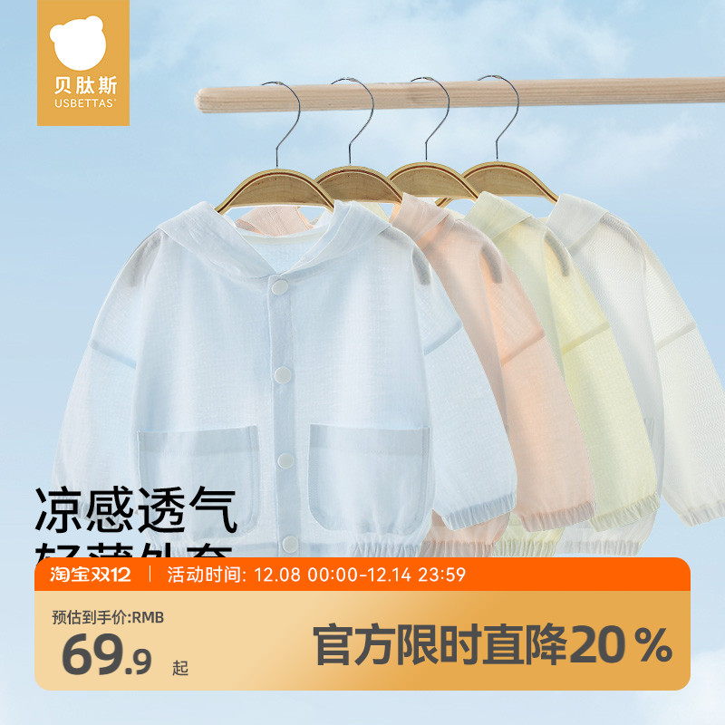 贝肽斯儿童防晒衣凉感透气外套