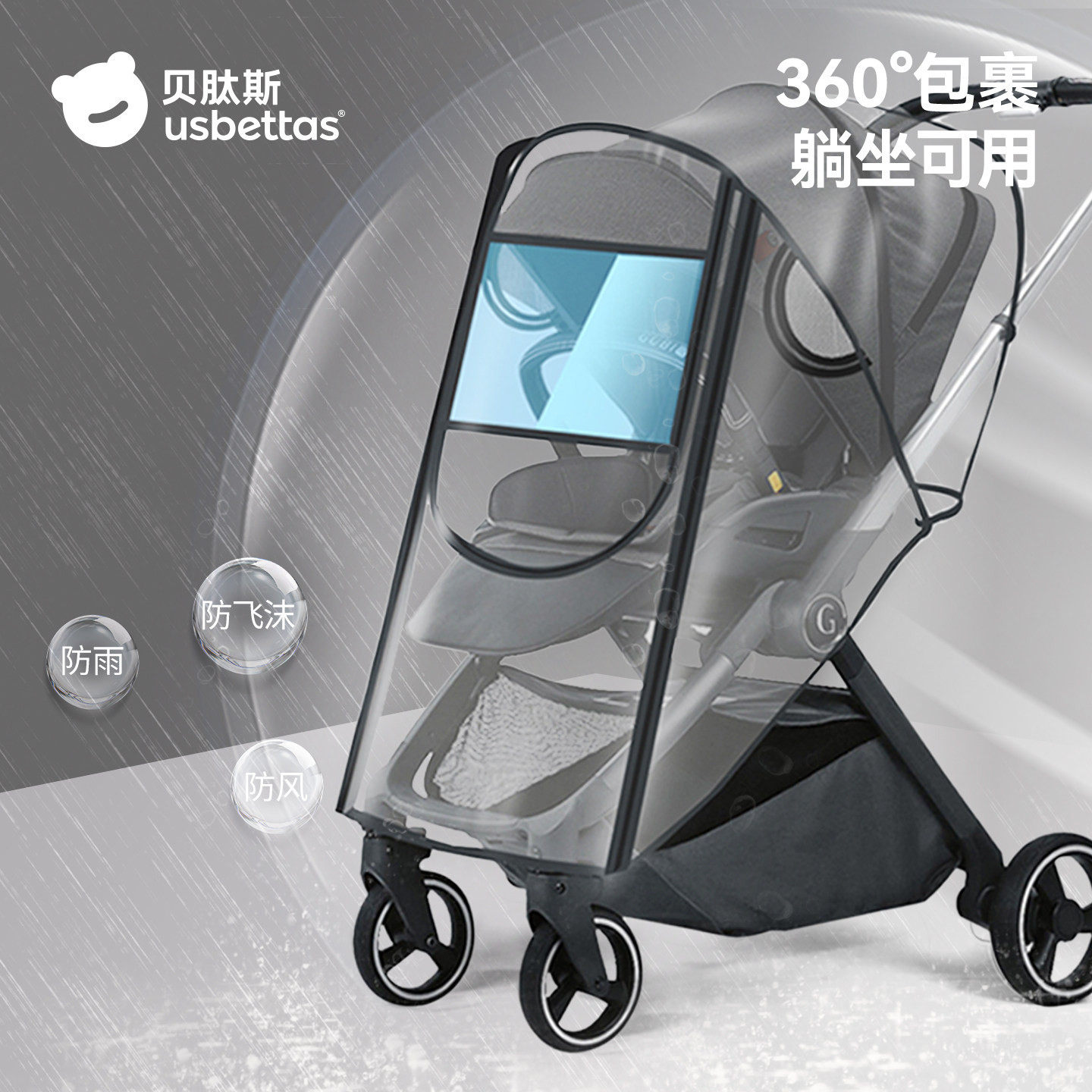 贝肽斯婴儿车雨罩推车挡风防雨罩儿童宝宝防尘遮雨棚遛娃神器雨衣