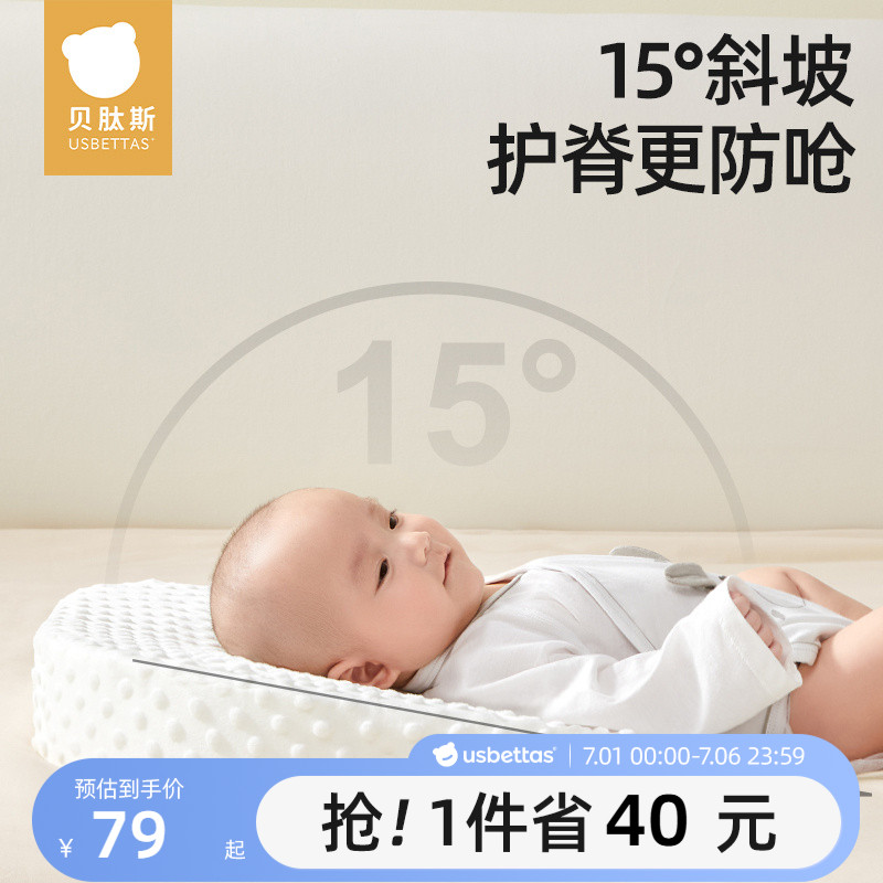 貝肽斯貝肽斯嬰兒防吐奶斜坡墊