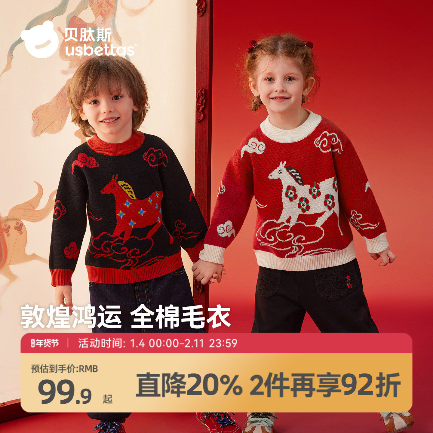 贝肽斯婴儿新年马年毛衣秋冬女男童外穿内穿针织衫上衣儿童毛线衣,童装/婴儿装/亲子装,毛衣/针织衫,淘宝优惠券,粉丝福利购,淘宝优惠卷