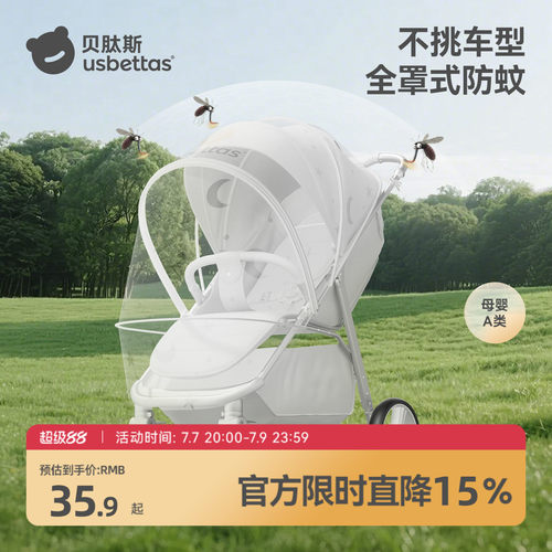 【遮光可折叠】贝肽斯推车防蚊罩