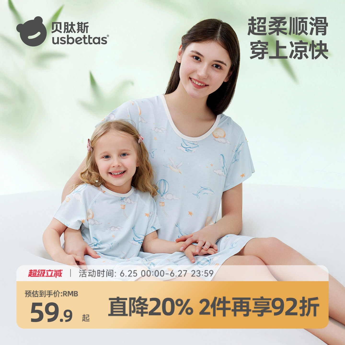 贝肽斯亲子睡衣套装母女款母子亲子装家居服睡裙2025新款夏季凉感