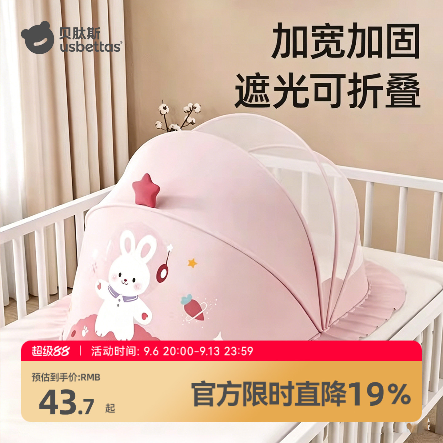 【免安装可折叠】贝肽斯婴儿蚊帐图片