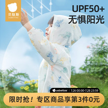 贝肽斯儿童防晒衣外套夏季薄款防紫外线男童女童宝宝婴儿皮肤衣