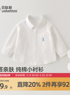 贝肽斯儿童衬衫白色男童衬衣长袖春装宝宝上衣纯棉百搭2026新款S