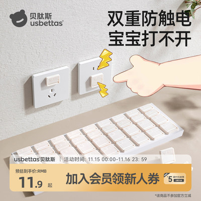 贝肽斯插座防儿童触电保护封口盖