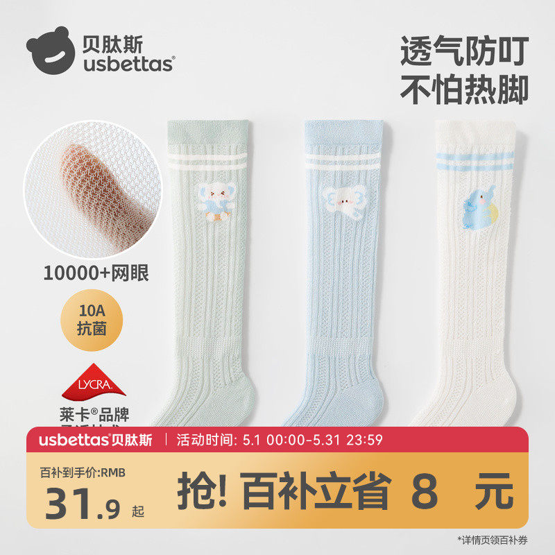 贝肽斯婴儿长筒袜夏薄款宝宝防蚊网眼袜过膝长袜不勒腿男女儿童袜