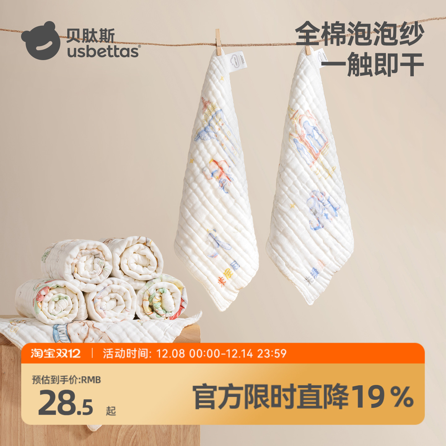 贝肽斯纱布小方巾宝宝洗脸巾