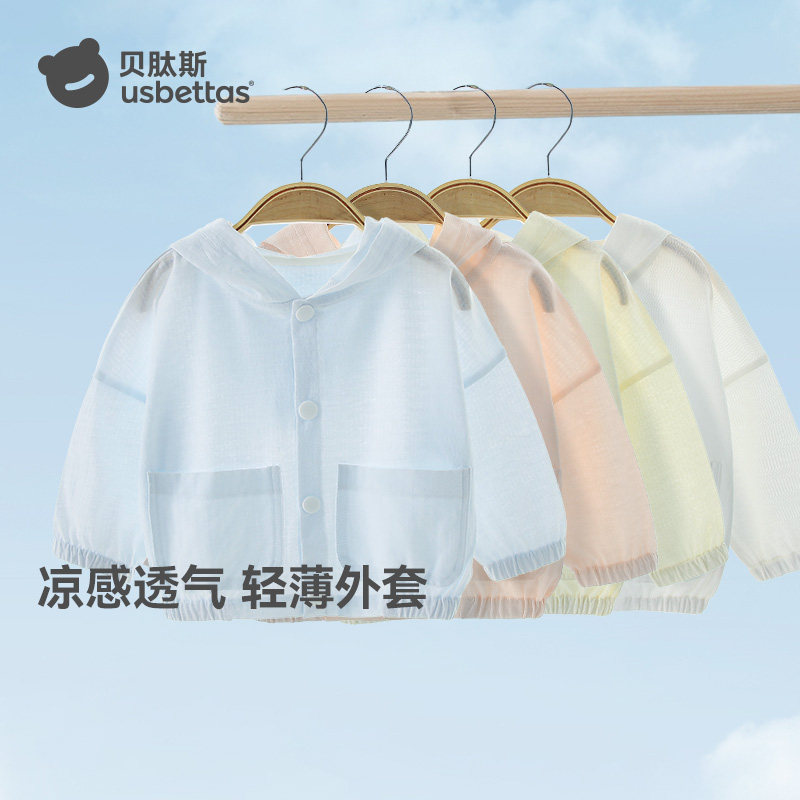 贝肽斯儿童防晒衣服2025夏季新款男女童空调衫宝宝凉感透气外套S