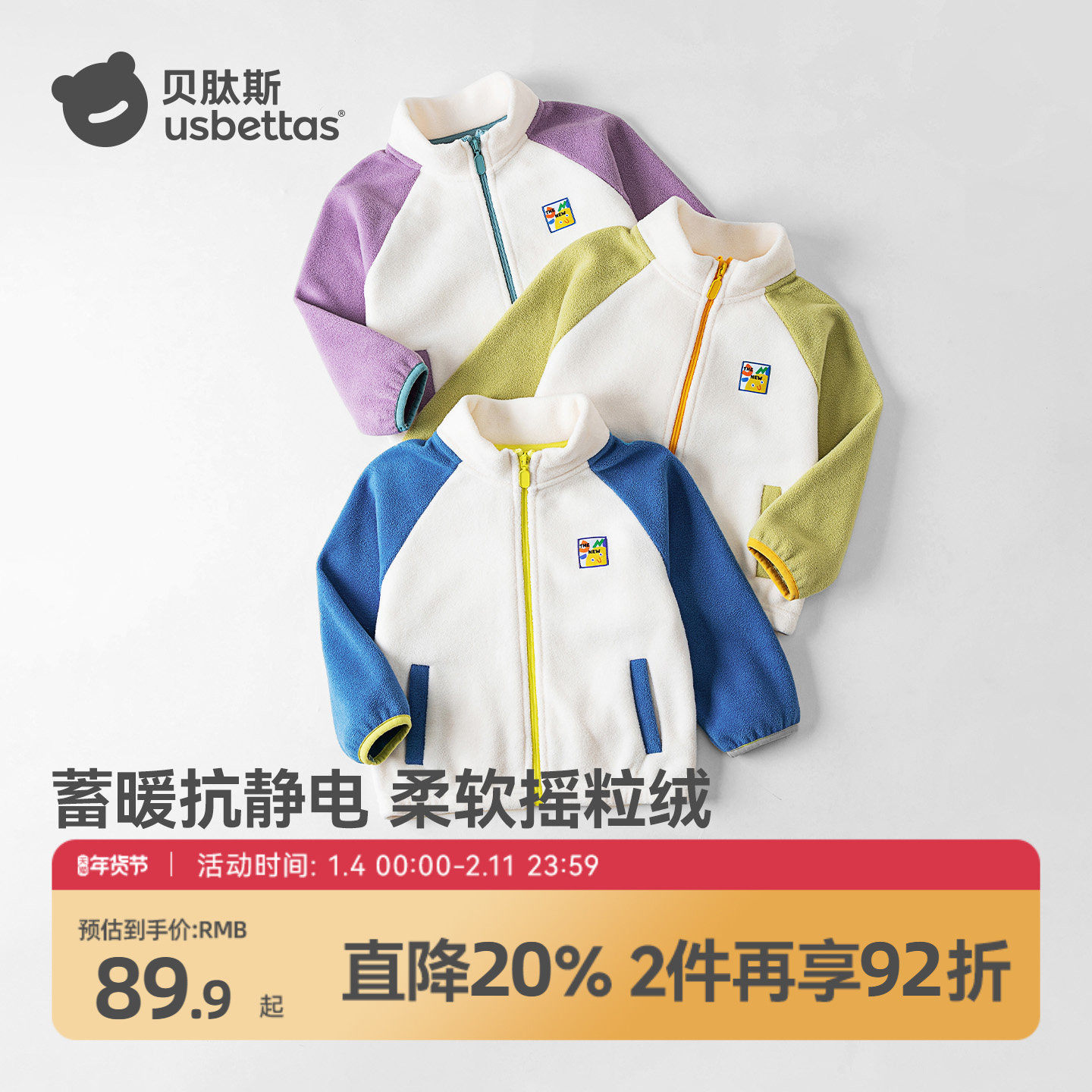 贝肽斯儿童摇粒绒外套2026秋冬校服神器加厚保暖上衣休闲外套S,童装/婴儿装/亲子装,普通外套,淘宝优惠券,粉丝福利购,淘宝优惠卷