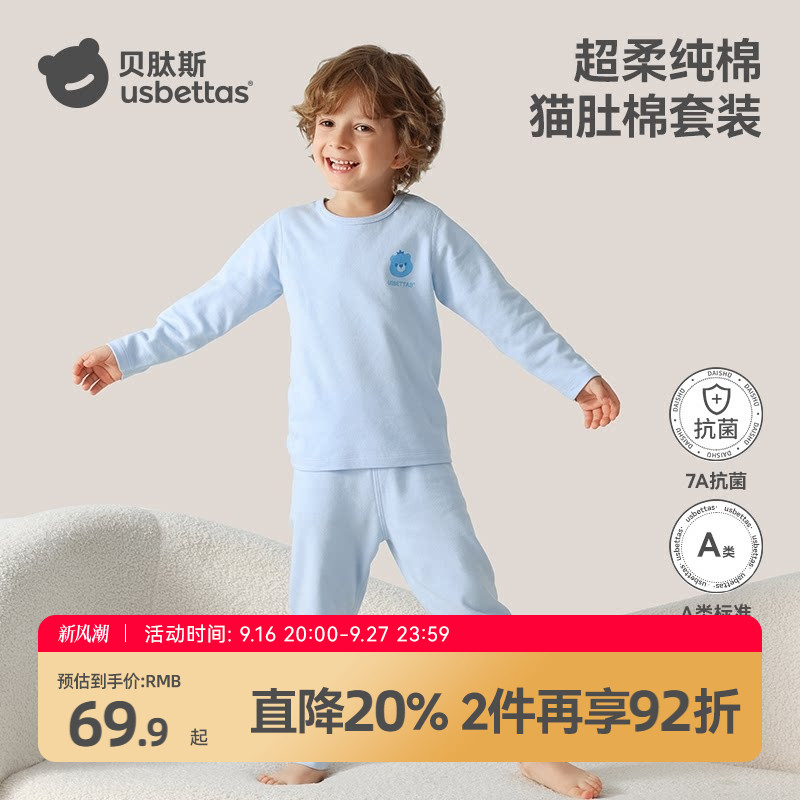 贝肽斯儿童秋衣秋裤纯棉内衣套装图片