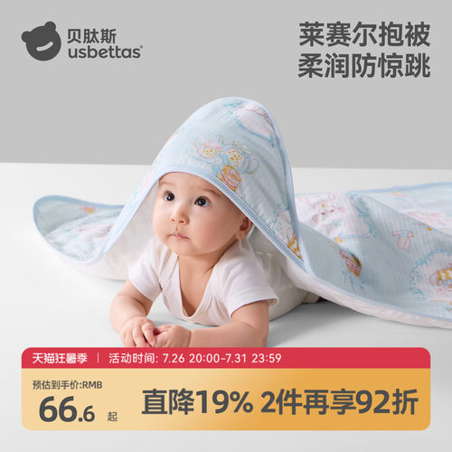 贝肽斯包被婴儿新生四季款