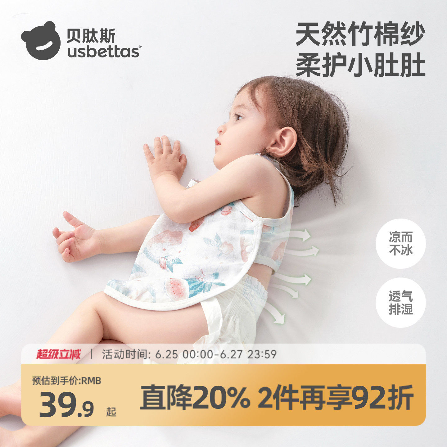 贝肽斯肚兜婴儿护肚子夏薄款宝宝肚围儿童背心纱布衣服防着凉神器