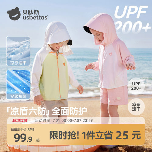 贝肽斯UPF200+冰丝感儿童防晒衣
