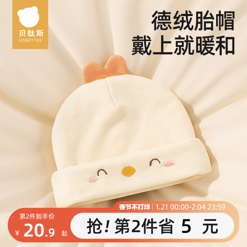 【活动价】贝肽斯婴儿帽子秋冬季德绒胎帽新生儿宝宝0一6月初生无骨护囟门帽