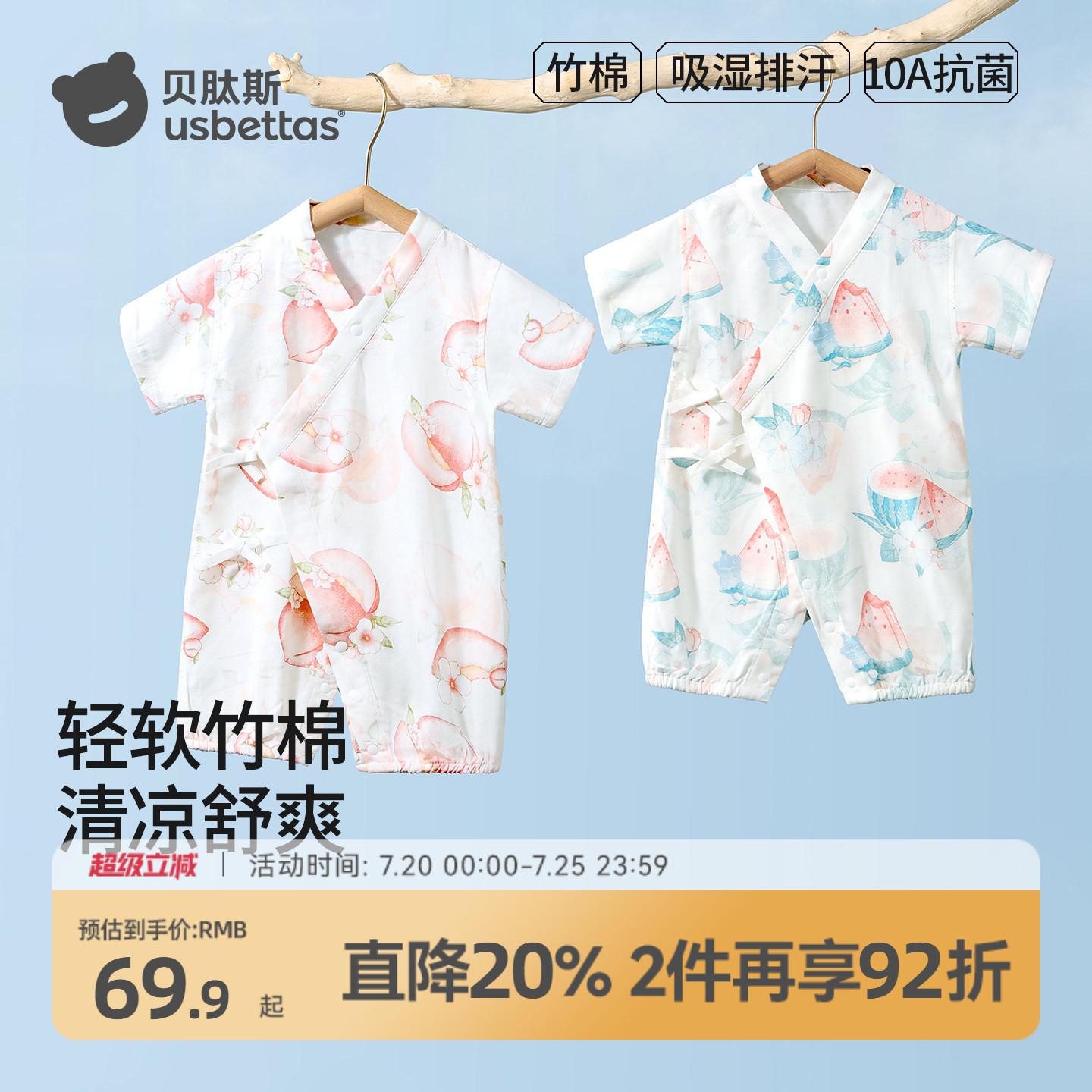 贝肽斯婴儿衣服竹棉纱布连体衣夏季薄款宝宝透气短袖新生儿睡衣
