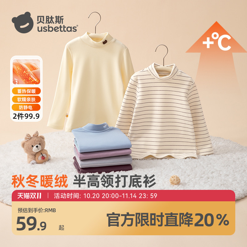 贝肽斯儿童长袖T恤秋装新款男女宝宝条纹打底衫半高领保暖上衣a类