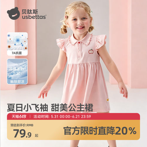 贝肽斯凉感女童连衣裙小飞袖