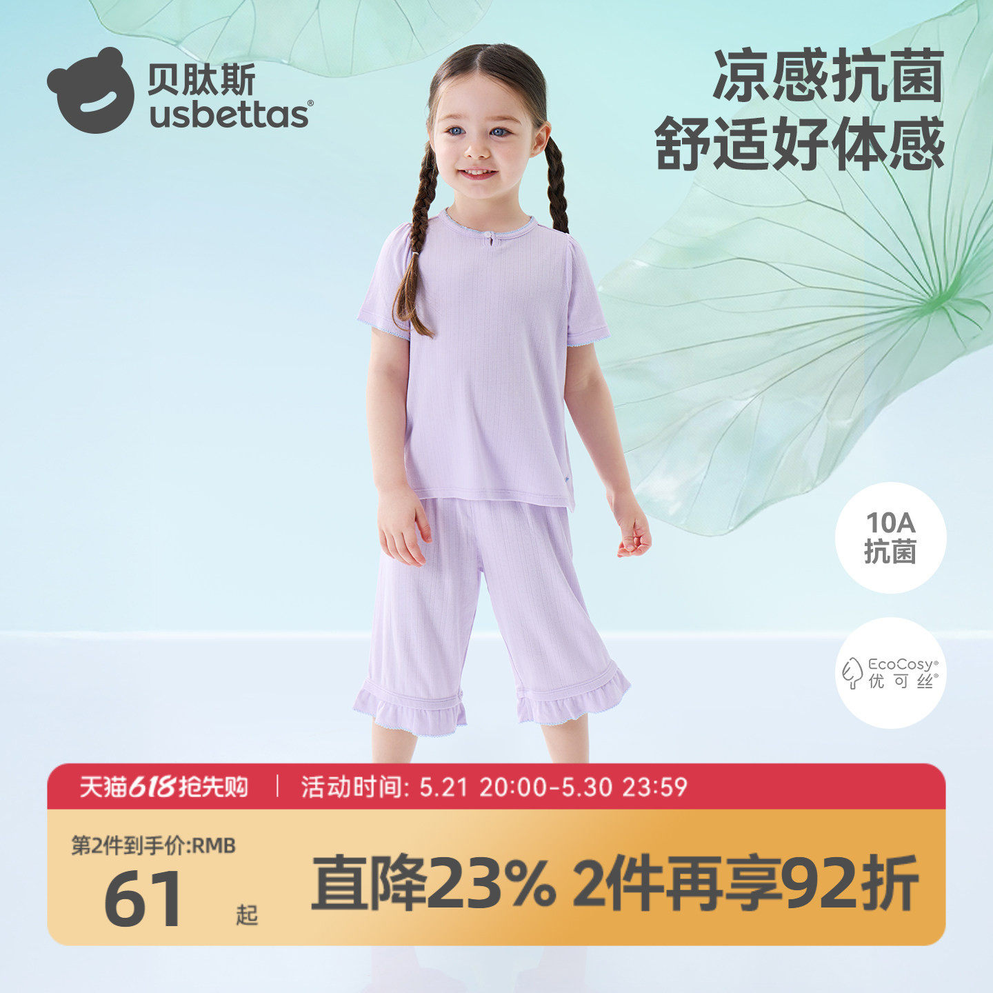 贝肽斯女童睡衣宝宝家居服套装夏季短袖优可丝凉感透气亲子空调服