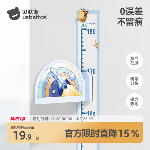 儿童身高测量墙身高贴