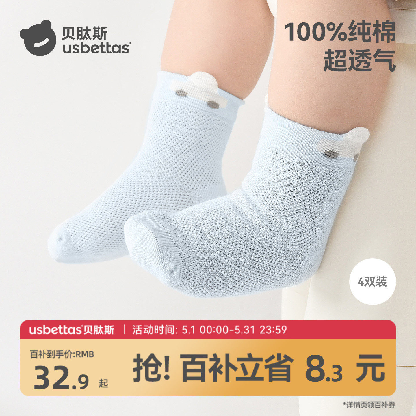 贝肽斯婴儿袜宝宝袜子纯棉a类夏季薄款透气儿童中筒袜网眼袜春秋S