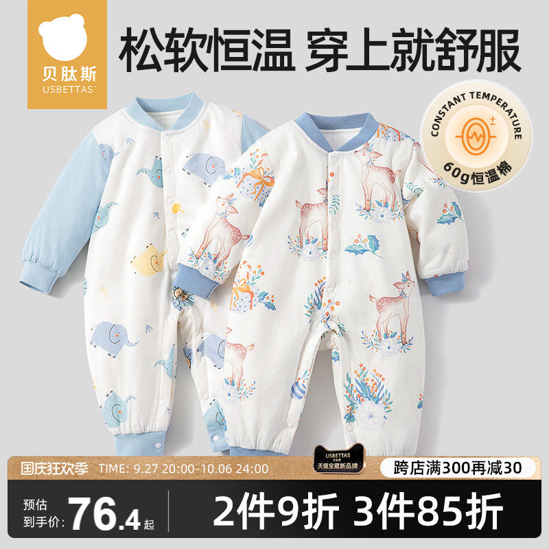 贝肽斯婴儿衣服秋冬装新生儿男女宝宝连体衣恒温夹棉加厚保暖纯棉属于什么档次？