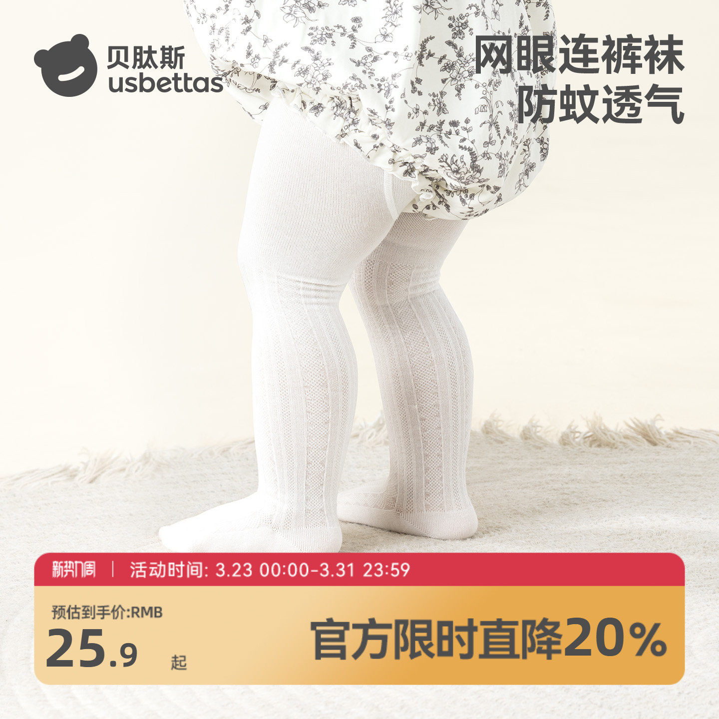 贝肽斯女童连裤袜夏季网眼透气儿童打底裤婴儿防蚊袜女孩打底裤袜