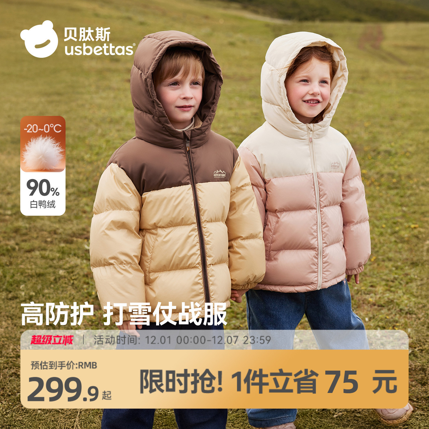 贝肽斯儿童羽绒服2025新款冬童装