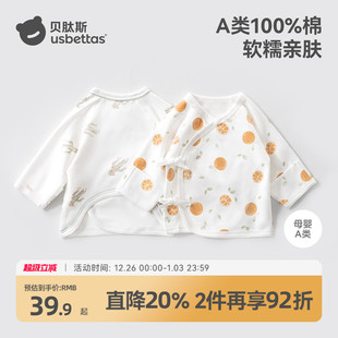 贝肽斯半背衣初生婴儿a类纯棉52码 春秋新生儿衣服宝宝上衣和尚服S