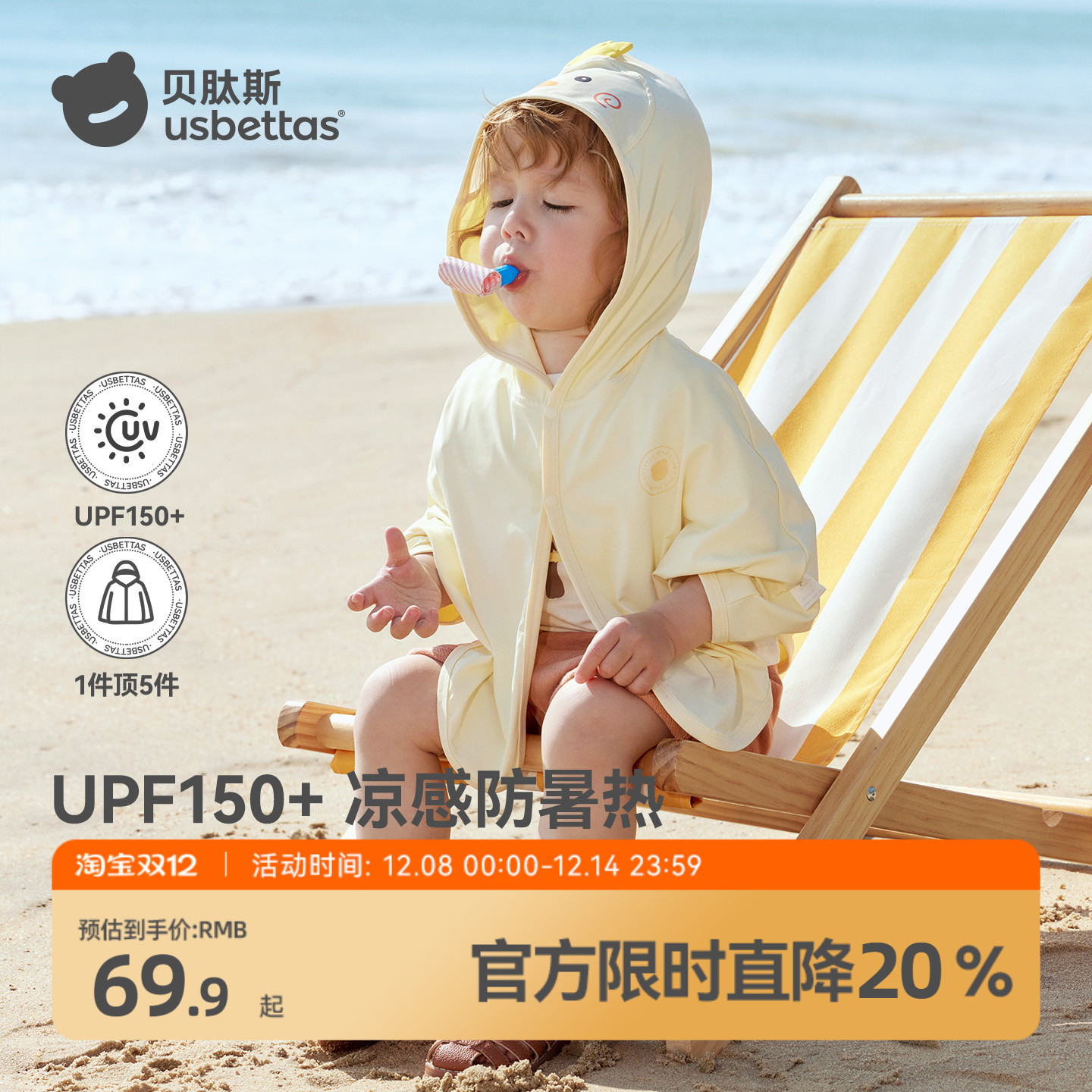 贝肽斯婴儿冰丝凉感防晒衣