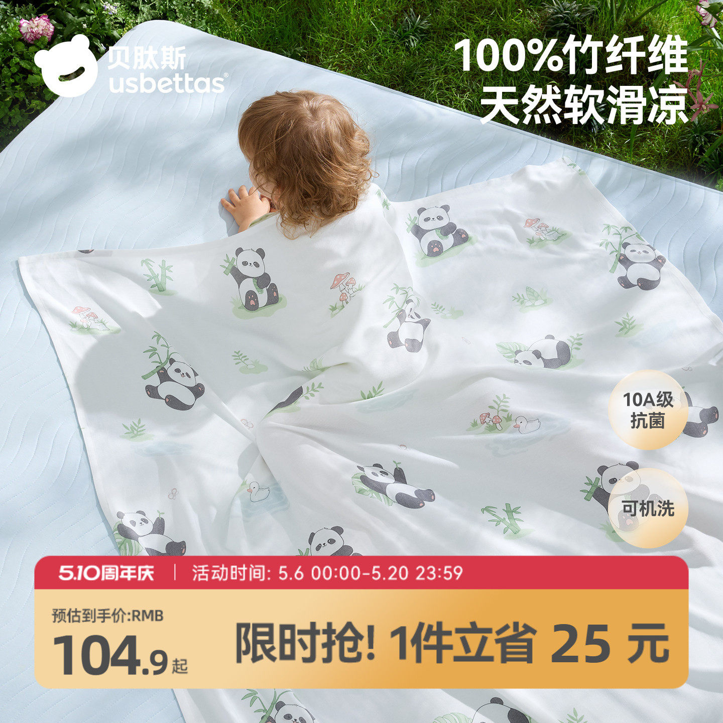 贝肽斯婴儿冰丝盖毯竹棉宝宝专用小毯子夏凉被夏天薄款被子空调被