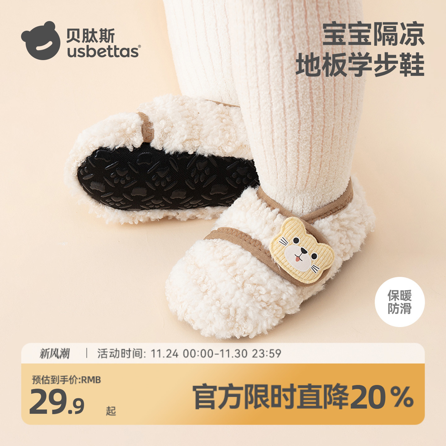 贝肽斯宝宝鞋袜春秋季2025新款