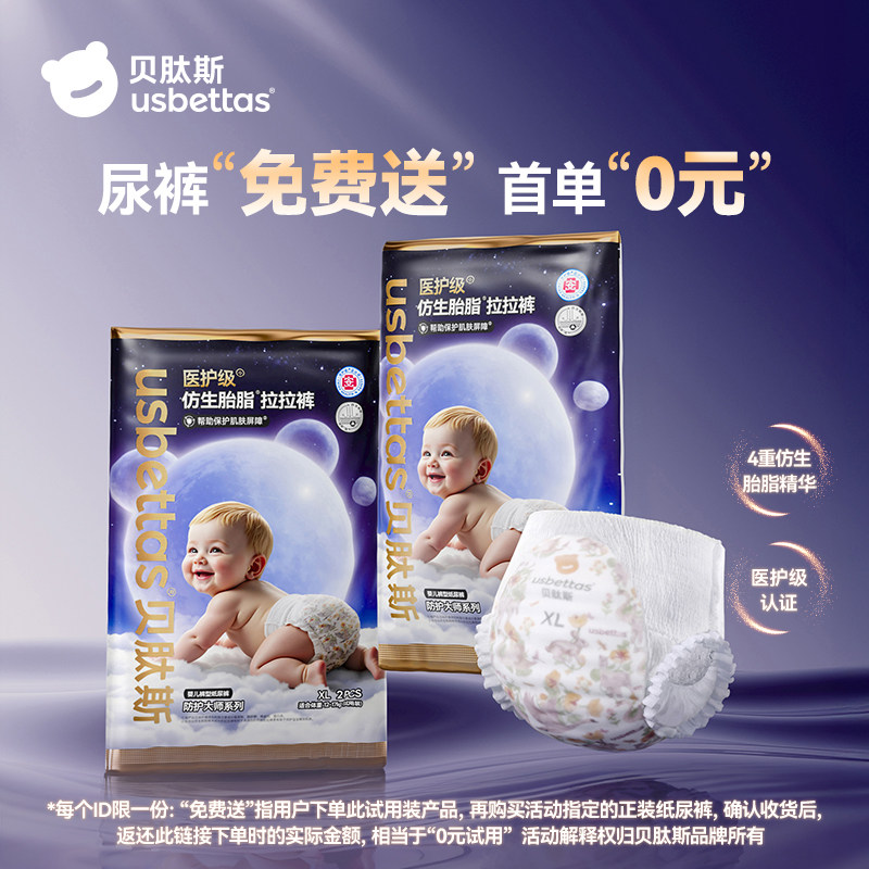 贝肽斯胎脂皮纸尿裤试用装男女宝宝拉拉裤防水透气