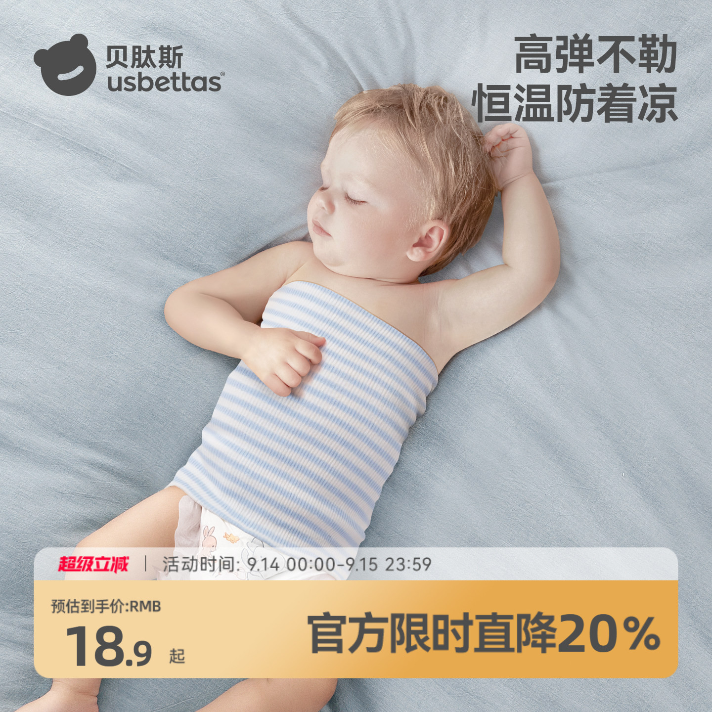 贝肽斯婴儿护肚围秋冬图片