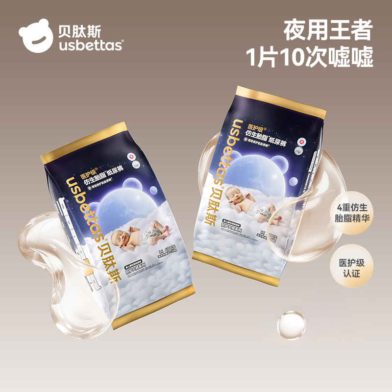 贝肽斯[胎脂皮]纸尿裤男女宝宝尿不湿新生婴儿尿片试用8片装