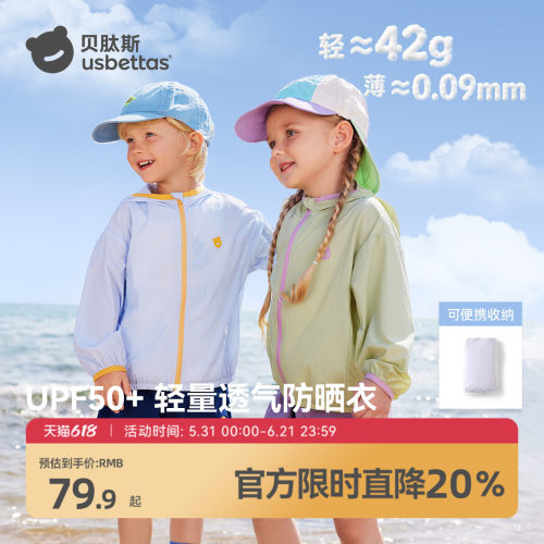 贝肽斯儿童防晒衣轻薄款皮肤衣
