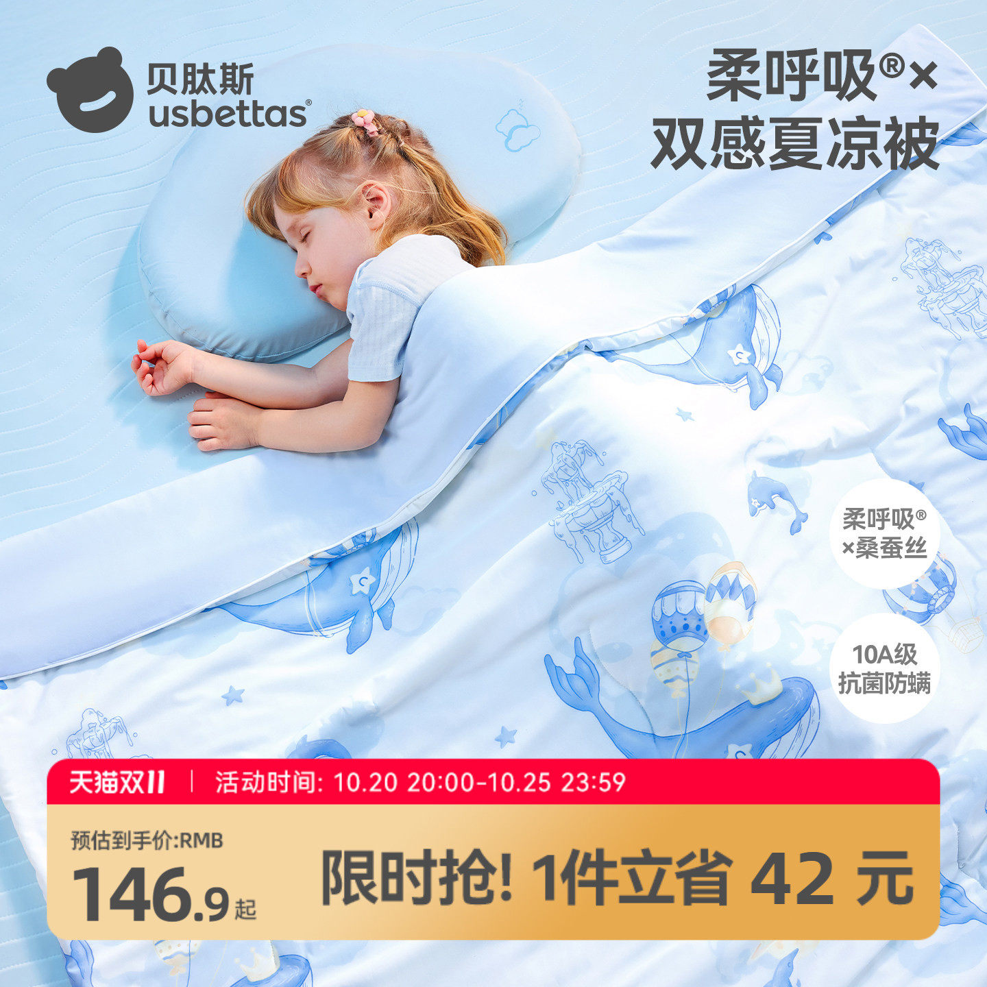 【刘涛推荐】贝肽斯婴儿夏凉被桑蚕丝儿童空调被宝宝专用小被子