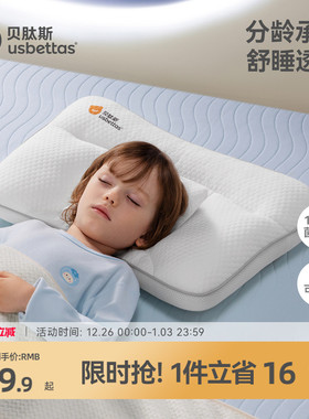 贝肽斯儿童枕头1-3岁以上宝宝6岁幼儿园专用护颈婴儿分区四季通用