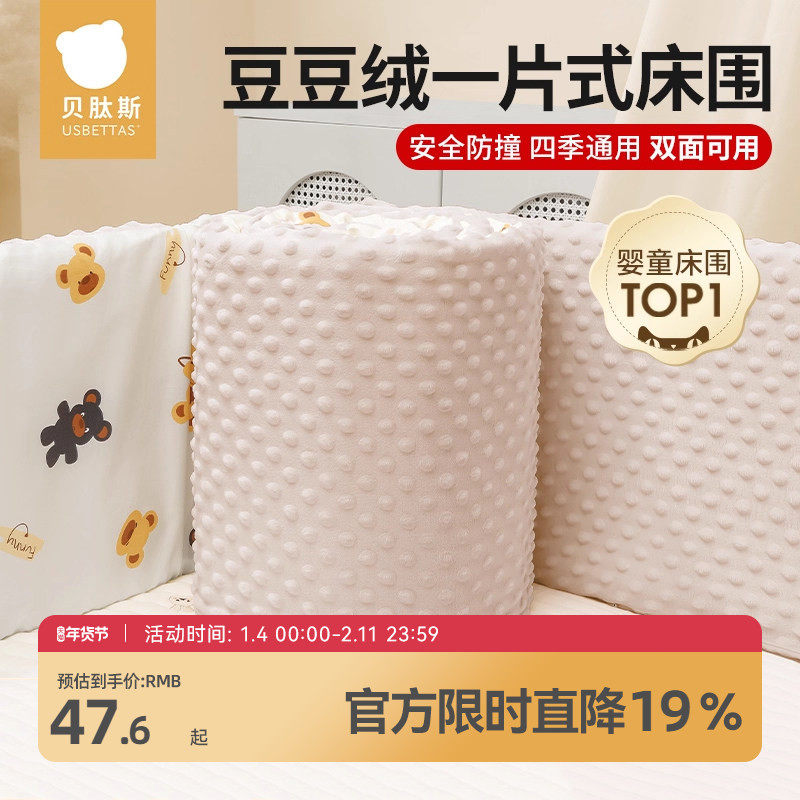 贝肽斯婴儿床围栏软包防撞豆豆绒围挡布四季可拆洗宝宝拼接床护栏,婴童用品,床围/床靠,淘宝优惠券,粉丝福利购,淘宝优惠卷