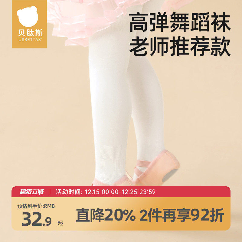 贝肽斯舞蹈袜春秋款白色跳舞练功专用打底裤白色丝袜女童连裤袜