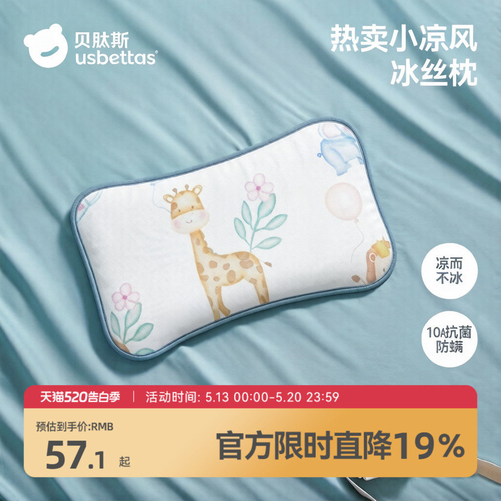 贝肽斯婴儿枕头夏季吸汗透气宝宝冰丝凉枕0到6个月以上儿童云片枕