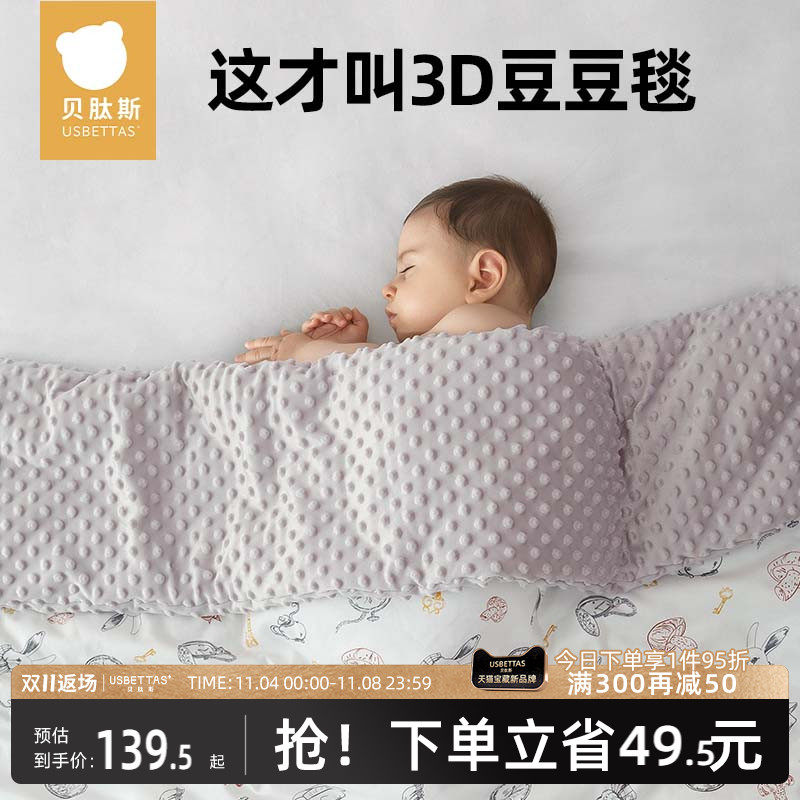 贝肽斯豆豆毯婴儿盖毯春秋冬宝宝安抚豆豆被子儿童被子四季幼儿园使用感如何?