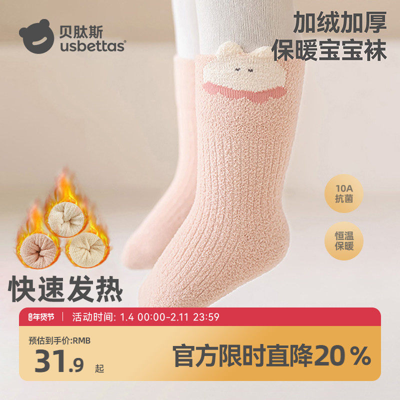 贝肽斯女童袜子秋冬加厚新生儿女宝宝袜子双面绒中筒棉袜a类S